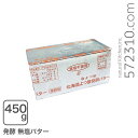 【エントリーで店内全商品ポイント10倍!8/11(月)1:59まで】よつ葉発酵バター無塩 450gよつ葉乳業 【クール配送品】【お一人様2個まで】