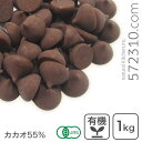 オーガニック・チョコドロップ(大粒) 1Kg 有機JAS認証 フェアトレード認証 チョコチップ