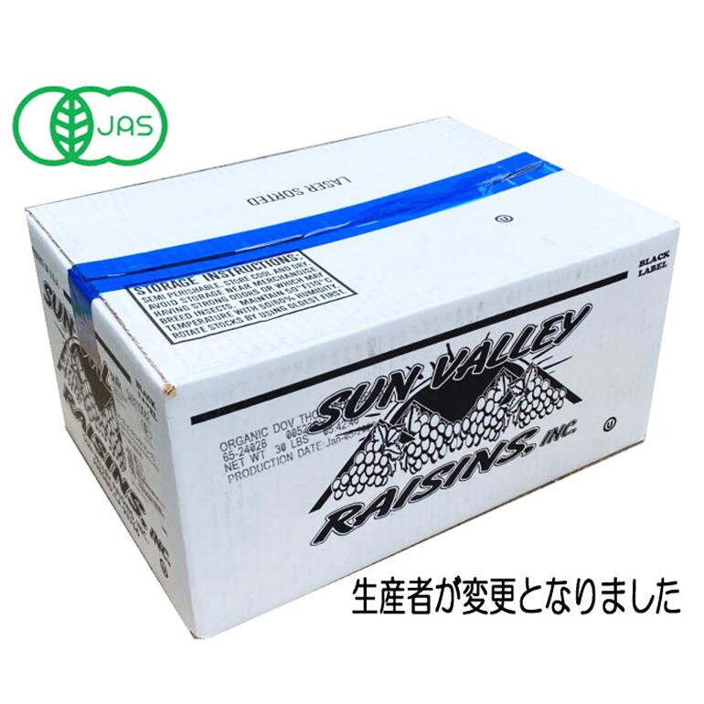 ■お知らせ 2022/08/03 輸入都合により生産者が変更となりました。 併せて外装パッケージの変更及び商品名が、 「オーガニック・カリフォルニアレーズン」になりました。 名称：有機レーズン 原材料名：有機レーズン 内容量：13.6Kg 原産国名：アメリカ 賞味期限：商品ラベルに記載 保存方法：直射日光、高温多湿を避け冷暗所で保存 輸入者：アルファフードスタッフ株式会社 　名古屋市西区名駅2-27-39 有機JAS認証品 ■本品は「業務用加工食品（業務用バルク商品）」になります。 ◆業務用バルク商品をご利用いただく際は、 　以下の事項をご理解いただきますようお願い申し上げます。 　■本品は輸入時の箱のままでのお届けとなります。 　　輸送中に生じた外装の凹みや傷などについてはご容赦ください。 　■本品は製造元での選別は行われておりますが、 　　輸入後の国内での開封、選別は行っておりません。 　　その為、稀に原料由来の枝や軸、石などの夾雑物が 　　混じっている場合がありますのでご注意ください。 　　ご使用いただく際は事前に夾雑物を取り除いてから、 　　十分にご確認いただいた上、ご利用をお願い致します。 　■本品は有機JAS認証のオーガニック商品ですので、 　　防腐剤や防カビ剤、防虫剤等が使用できません。 　　輸送や保管の際には細心の注意を払っていますが、 　　極まれに虫の混入やカビ等が生じている場合がございます。 　　本品をお受け取り後はすぐに開封していただき、 　　内容をご確認の上、万が一、商品に異常が見つかりましたら、 　　当店までご連絡いただけますようお願い申し上げます。 　　お届け後3日以内であれば交換品を手配させていただきます。 　■本品の箱は開封後の長期保管には適しておりません。 　　お届け後はお早めに使い切るようお願いいたします。 　■本品をお客様自身で小分けされた場合、 　　小分け後に生じた異物混入、経時変化等の問題につきましては 　　当店ではご対応しかねますのでご了承ください。 　■原料都合により外装が変更となる場合がございますが、 　　規格、品質に違いはございません。