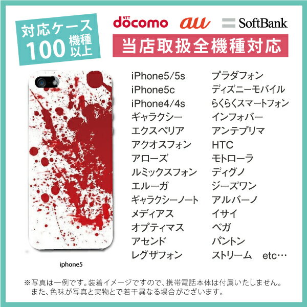 スマホケース カバー レッド 赤 血糊 血飛沫 ホラー ハードタイプ全機種対応　送料無料iPhone pro max mini se xperia　galaxy AQUOS ARROWS カバー おもしろ iPhone14対応