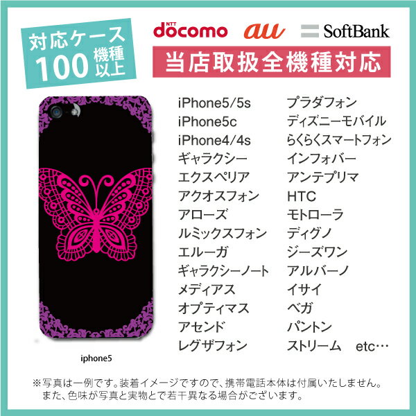 スマホケース カバー ブラック 黒 蝶々 アゲハ蝶 アナスイ好きな方へ全機種対応　送料無料iPhone pro max mini se xperia　galaxy AQUOS ARROWS カバー おもしろ iPhone14対応