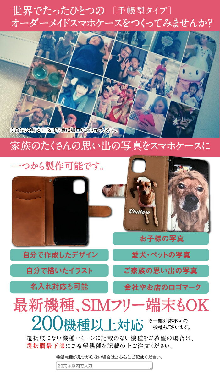 手帳型 オリジナルスマホケース 完全オーダーメイドスマホケース　スマホカバー（犬・猫・イヌ・ネコ）全機種対応　送料無料iPhone13 iPhone12 pro max mini se 第2世代 xperia　galaxy AQUOS ARROWS HUAWEI 携帯ケース カバー おもしろ手帳ケース 手帳カバー