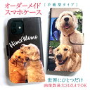 オーダーメイド スマホケース オリジナルスマホケース 写真　手帳型　スマホカバー（犬・猫・イヌ・ネコ）全機種対応　送料無料iPhone pro max mini se xperia　galaxy AQUOS ARROWS カバー おもしろ手帳ケース 手帳カバー　写真 iPhone15対応