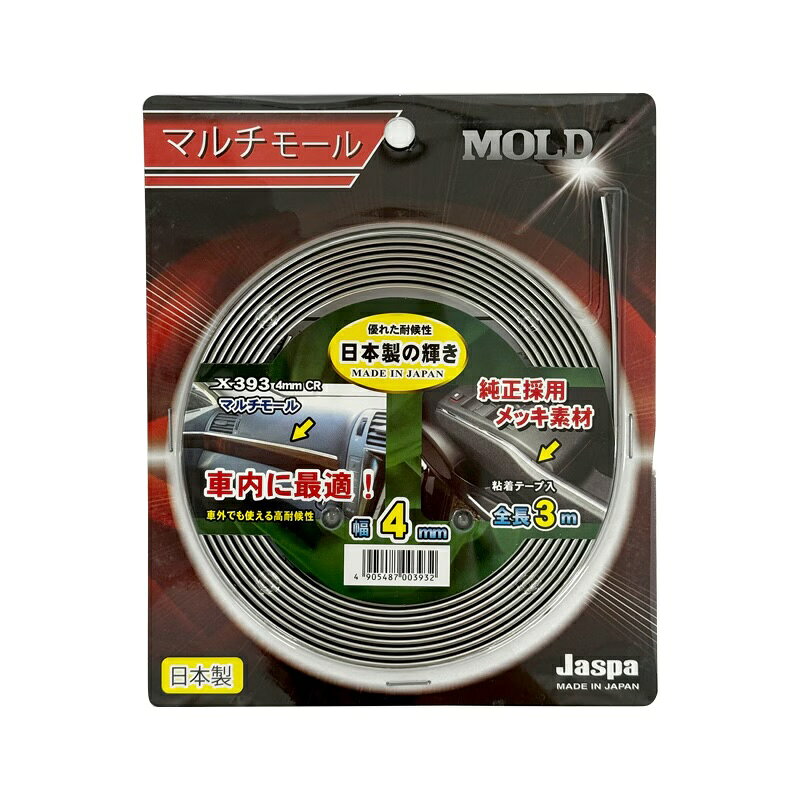 マルチモール 幅4mm 長さ3m クローム メッキ素材 クリエイト 393