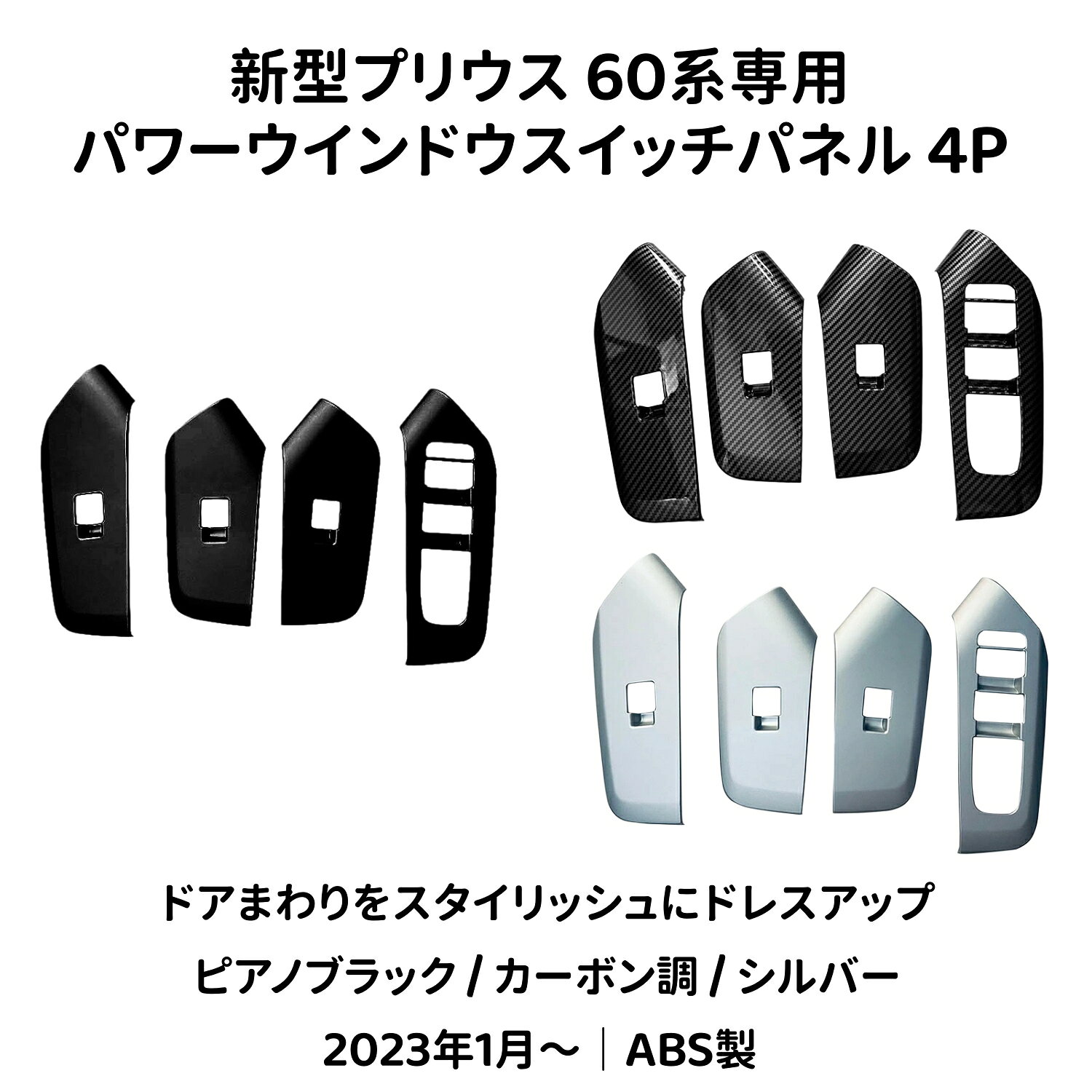車用 ウィンドウスイッチパネル カバー 4枚セット 楽天市場】パワーウィンドウスイッチパネル 部品（内装パーツ｜パーツ