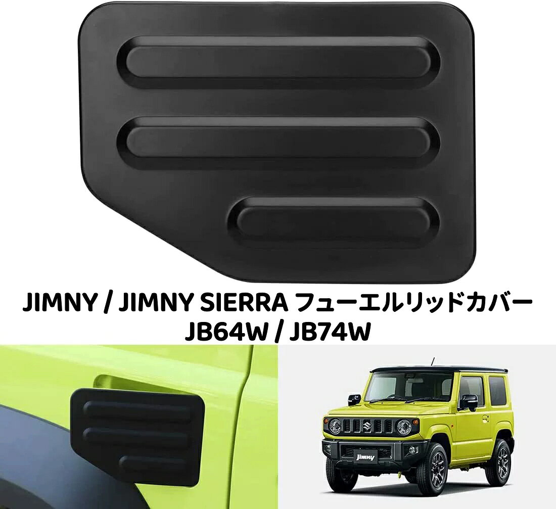 楽天市場】フューエルリッドカバー 給油口カバーの通販