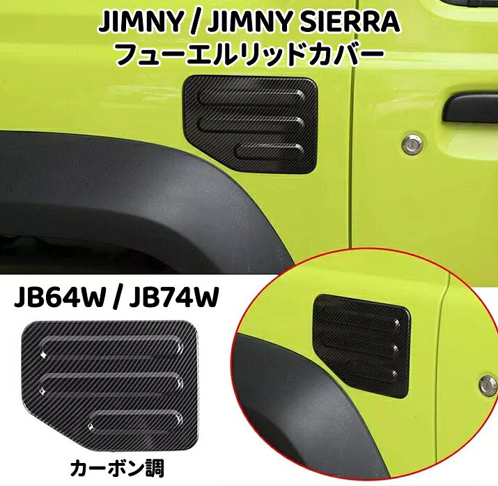 楽天市場】フューエルリッドカバー 給油口カバー（車用品｜車用品