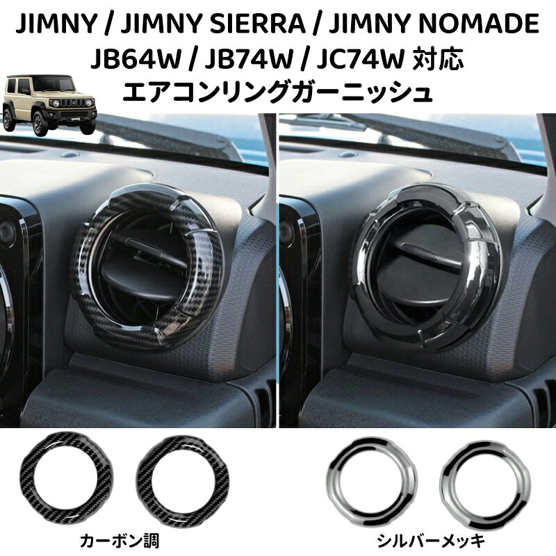 楽天市場】ジムニーシエラ パーツ メッキセンターエアコンカバーの通販