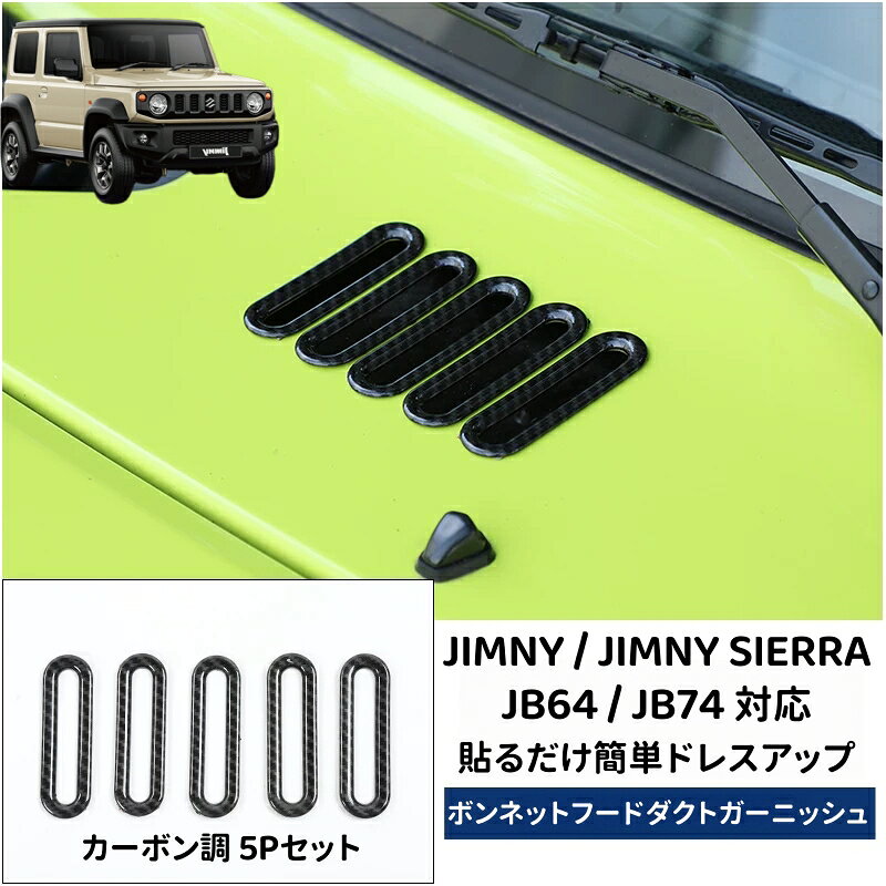 楽天市場】ジムニー ボンネットダクトの通販