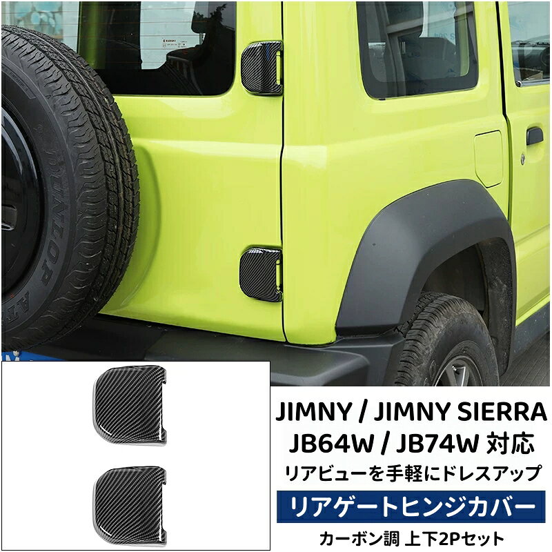 楽天市場】jb64 ヒンジカバーの通販