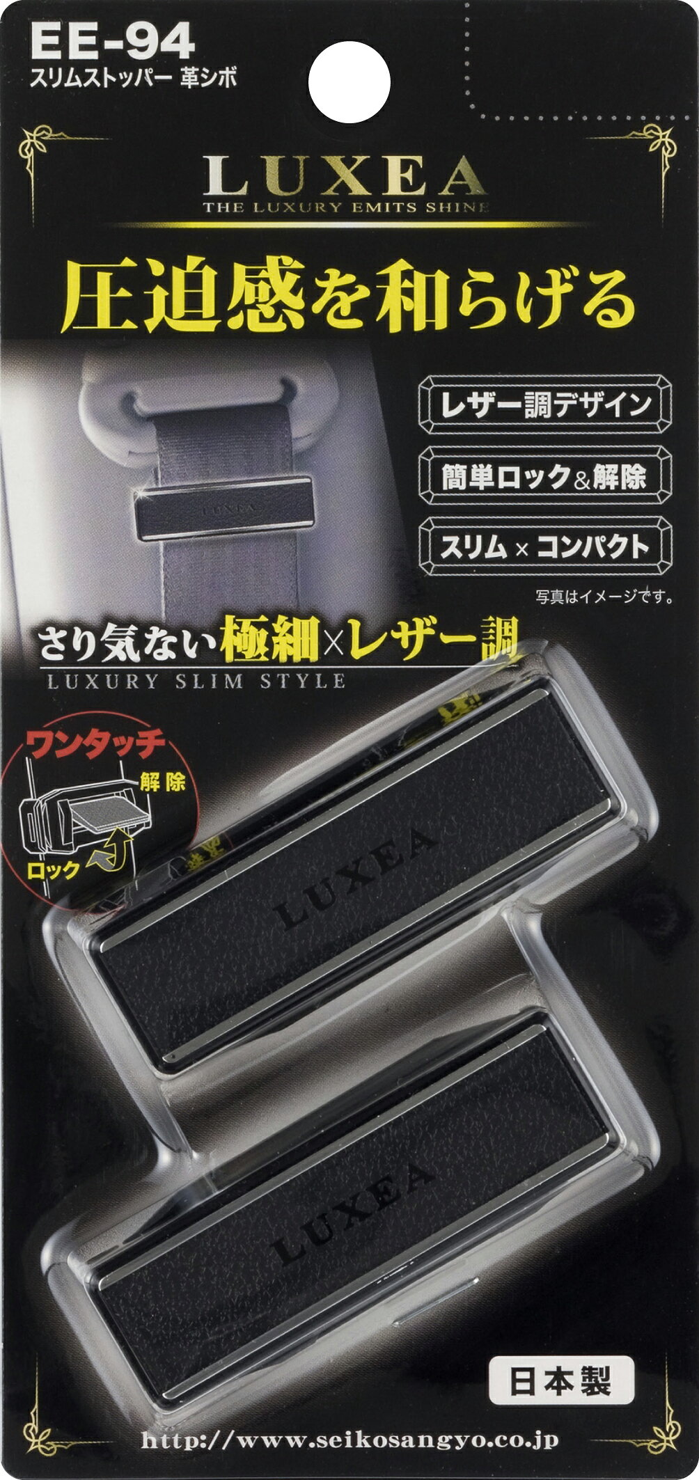星光産業 スリムコンパクト シートベルトストッパー 革シボ 2個入 EE-94 日本製
