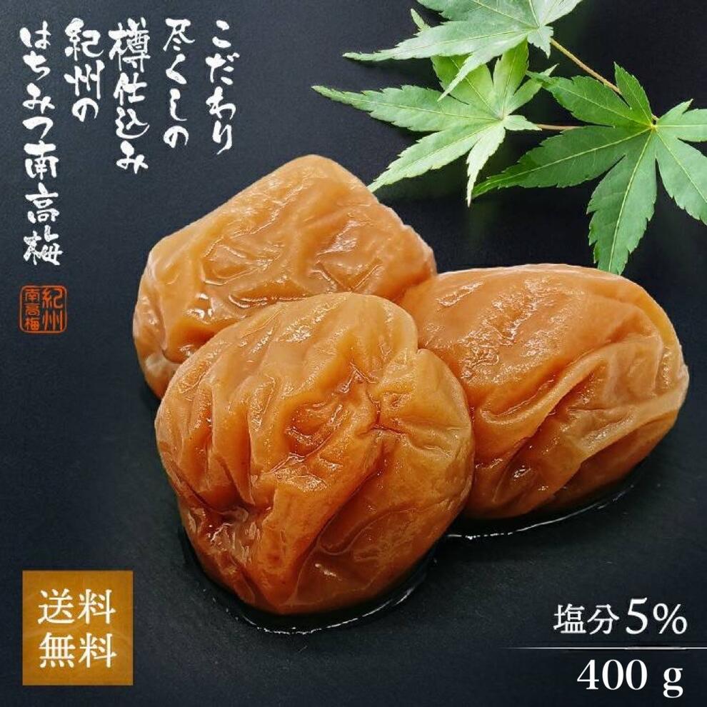 こだわり尽くしの樽仕込み紀州のはちみつ南高梅紀州南高梅 塩分5％ 400g 紀州南高梅100％使用 減塩 はちみつ梅 大粒 梅干 紀州梅 南高梅 つぶれ梅 訳あり わけあり ワケあり はちみつ梅干し ご飯のお供 うめ ウメ おかず 上品 高級梅干し 国産 絶品 おいしい うめぼし