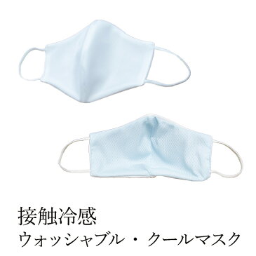 【日本製マスク/お試し送料無料】マスク 日本製 立体マスク 布マスク メンズ 女性用 大人用 子供用 立体 3D メッシュ 呼吸しやすい 通気性抜群 繰り返し 洗える 個包装 オールシーズン 抗菌防臭 無地 3色 2サイズ | 男性用 レディース 小さめ 洗濯 春 夏 秋 冬 ポイント消化