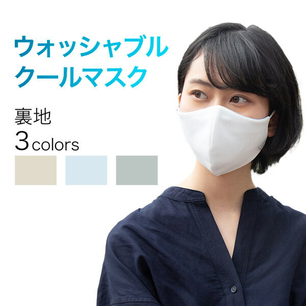 【日本製マスク/お試し送料無料】マスク 日本製 立体マスク 布マスク メンズ 女性用 大人用 子供用 立体 3D メッシュ 呼吸しやすい 通気性抜群 繰り返し ...