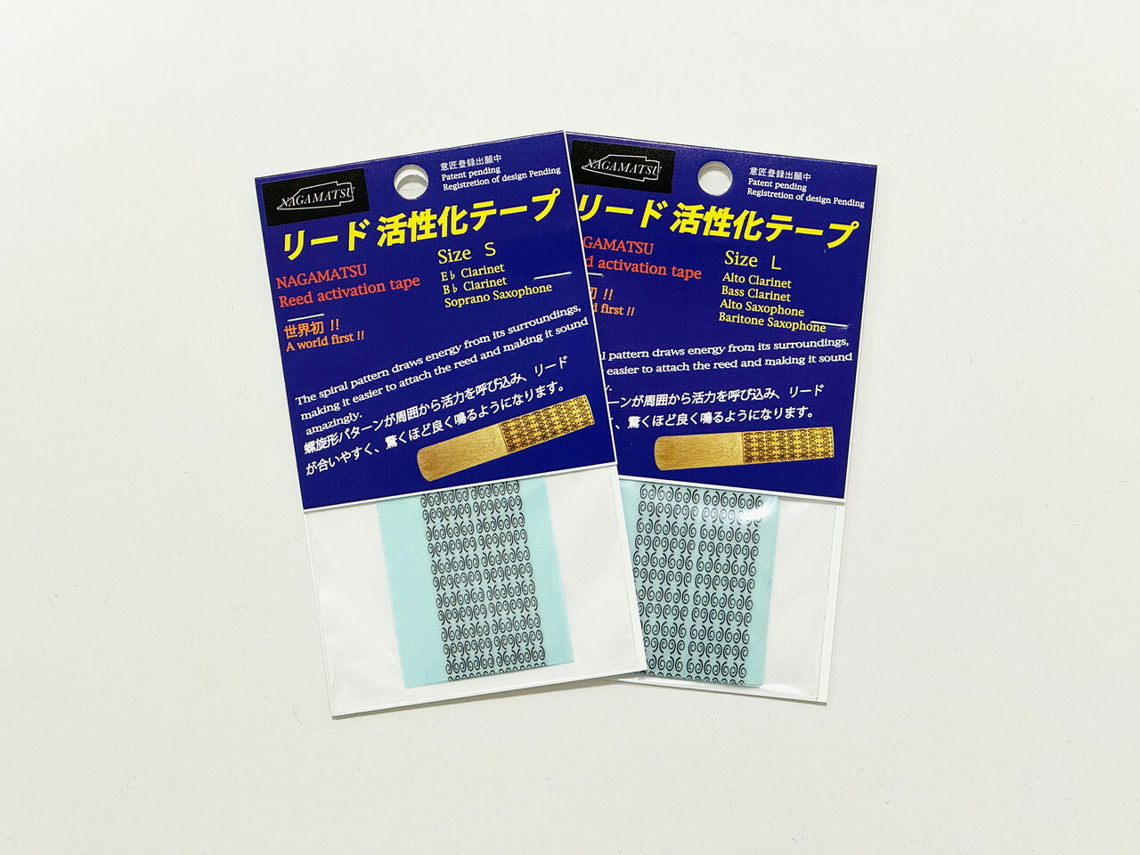 【管楽器の可能性を広げる、リード専用テープ ( 全2種 ) 】 リード活性化テープ ク...