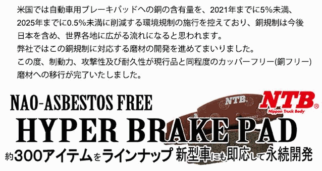 フロント ブレーキ パッド シビック フェリオ 型式 ES2 ES3 ET2 高品質 メーカー NTB製 フロント ディスク パット CIVIC FERIO ブレーキパッド