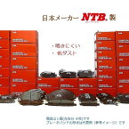 フロント ブレーキ パッド ムーブ ムーヴ 型式 LA100S LA110S DBA-LA100S CBA-LA100S DBA-LA110S CBA-LA110S (適合品を発送いたします)(車台番号が必要です) 高品質 NTB製 フロント ディスク パット MOVE 2WD 4WD ブレーキパッド