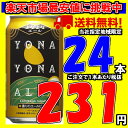 よなよなエール　350ml缶　1ケース　24本　ヤッホーブルーイング　よなよなの里【当社指定地域送料無料】