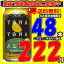 よなよなエール　350ml缶　2ケース　24本×2箱　48本　ヤッホーブルーイング　よなよなの里【当社指定地域送料無料】