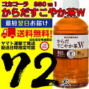 からだすこやか茶W 350ml 3ケース 72本 コカコーラ 【当社指定地域送料無料】