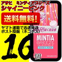 ミンティアブリーズシャイニーピンク 30粒 16個 アサヒ MINTIA【日本全国送料無料】ネコポス（配送日時指定不可）