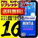 ミンティアブリーズリフレッシュブルー 30粒 16個 アサヒ MINTIA【日本全国送料無料】ネコポス（配送日時指定不可）