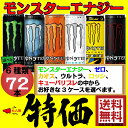 選べるモンスターエナジー 355ml×3ケース 72本 アサ...
