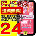 ミンティアブリーズシャイニーピンク 30粒 24個 アサヒ MINTIA【日本全国送料無料】ネコポス（配送日時指定不可）