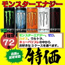 選べるモンスターエナジー 355ml×3ケース 72本 アサ...