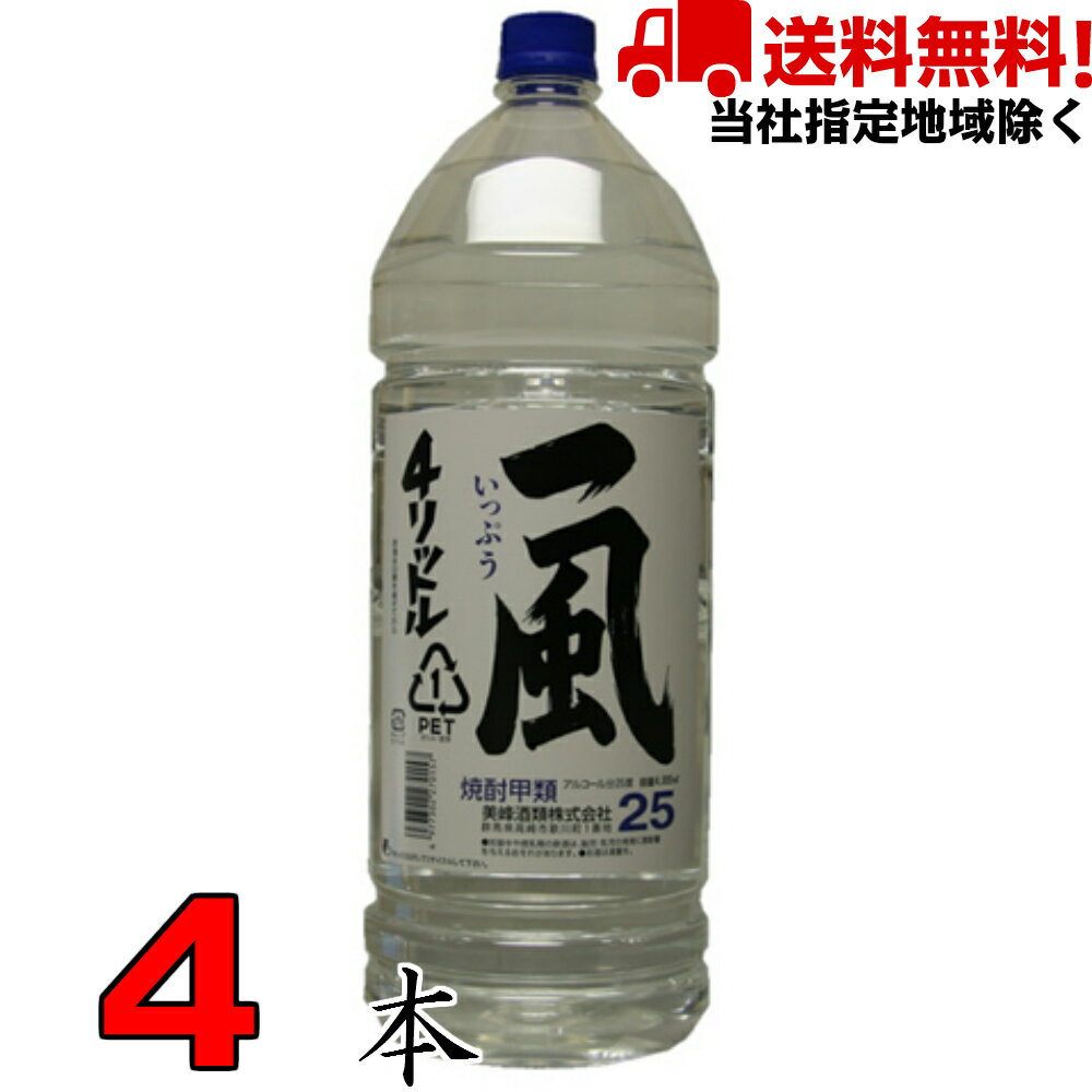 甲類 焼酎 一風 25度 4L 4本×1ケース 美峰酒類【当