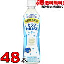 カラダカルピス 500ml 24本×2ケース 48本 カルピス【送料無料】機能性表示食品 体脂肪 減らす カロリーゼロ