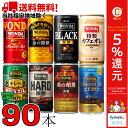 WONDA ワンダ 缶コーヒー よりどり選べる3ケース(90缶) 金の微糖 モーニングショット ブラック カフェオレ プレミアムゼロ カフェオレ キレのブラジル 炎の焙煎 ハード アサヒ 缶コーヒー 珈琲 WONDA ワンダ【当社指定地域 送料無料】