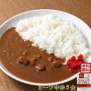 レトルトカレー 送料無料 ビーフカレー中辛 5食 レストランユースオンリー ニチレイ ポッキリ ポイント消化【日本全国送料無料】ネコポス