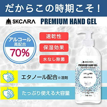 アルコール70%配合 除菌ジェル 500ml 1本 プレミアムハンドジェル 除菌 ウイルス対策 アルコール エタノール