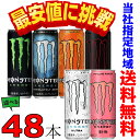 モンスターエナジー 355ml×2ケース 選べる 48本 アサヒ 当社指定地域送料無料【ゼロ・カオス・ウルトラ・キューバリブレ・パイプラインパンチ】GDL