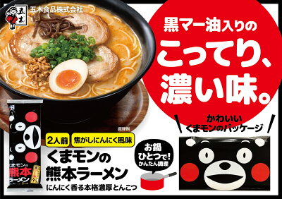 なかみせ 楽天市場店 ラーメン 送料無料 1000円 ポッキリ 10食セット くまモンの熊本ラーメン ポイント消化【日本全国送料無料】ネコポス 画像2