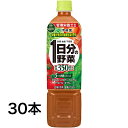 伊藤園 1日分の野菜 740gペット 30本 15本 2ケース 送料無料（一部地域除く）