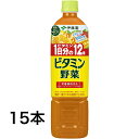 伊藤園 ビタミン野菜 740gペット 15本 1ケース 送料無料（一部地域除く）