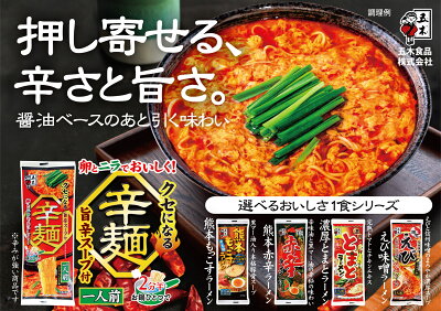 なかみせ 楽天市場店 ラーメン 1000円 ポイント消化 お試し 食品 選べる 6食 セール ネコポス 熊本もっこす えび味噌 濃厚トマト 赤辛 辛麺 画像3