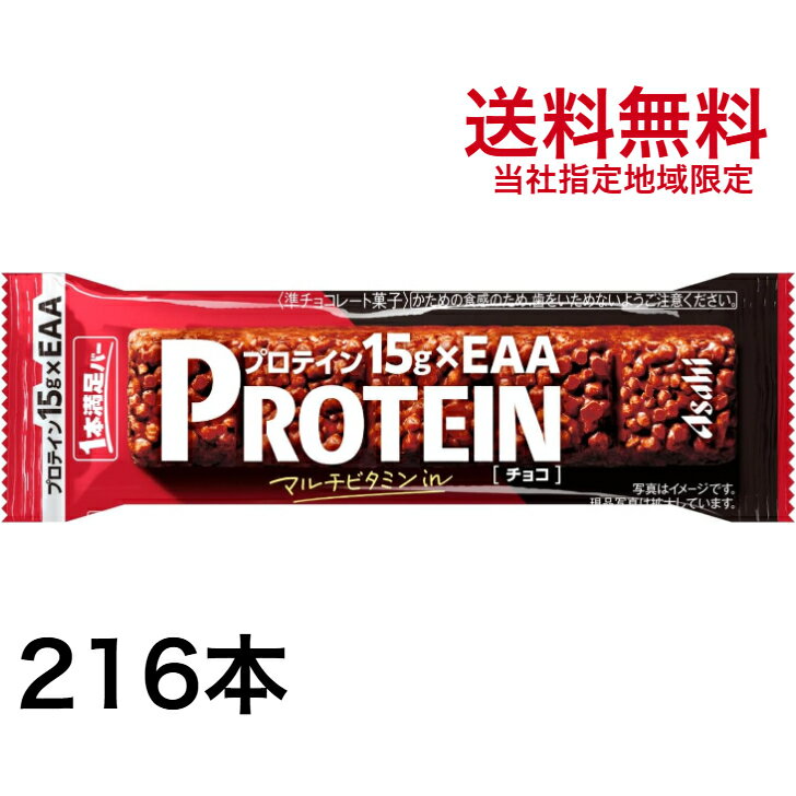 プロテインバー 一本満足バー 3ケース (216本）プロテインチョコ アサヒグループ食品 沖縄県発送不可