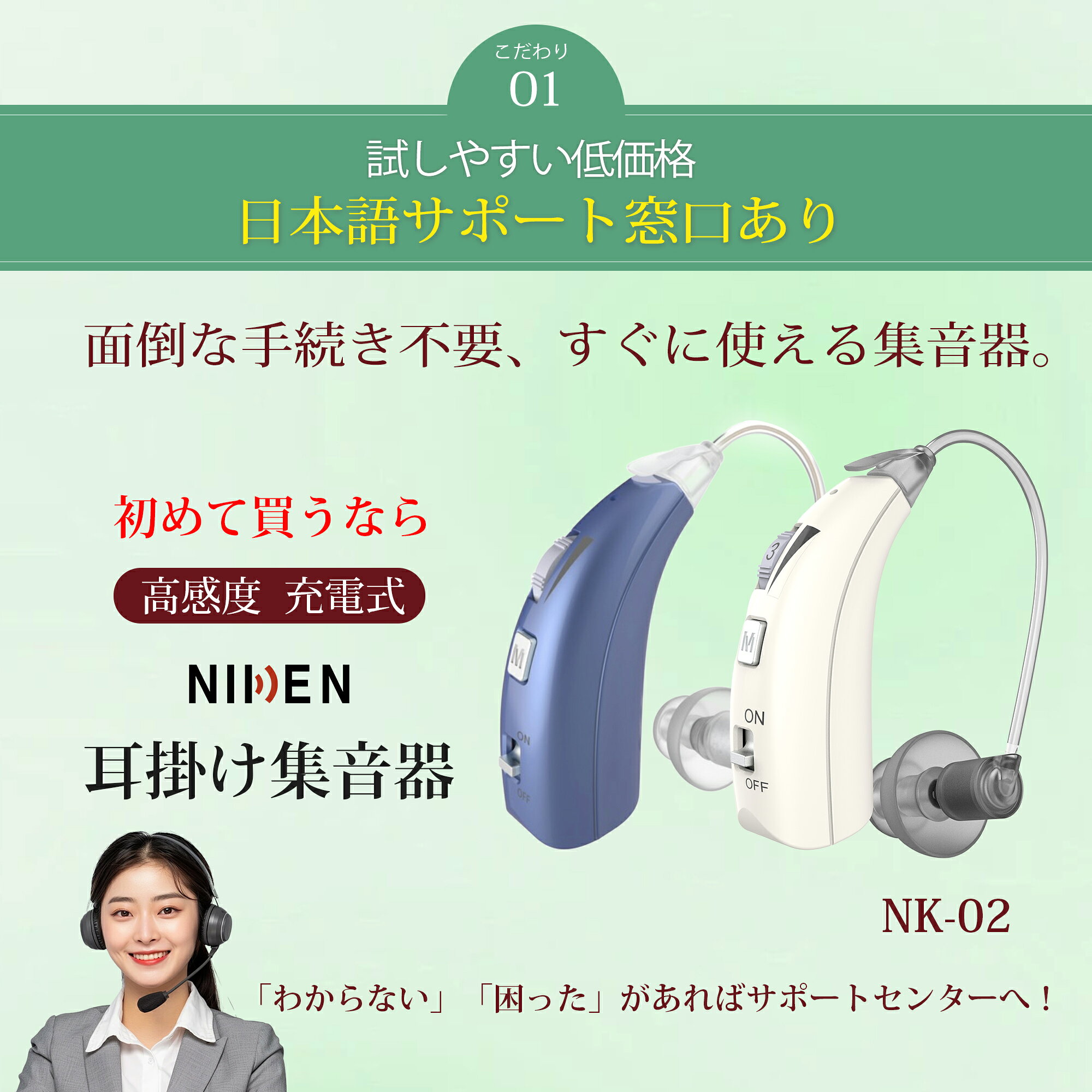 【10倍ポイント】NIKEN集音器 NK-02 歌手八代亜紀さん推薦 耳掛けタイプ USB-TypeC...