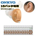 【無料ラッピング】ONKYO 耳あな型デジタル補聴器 OHS-D21 【専用電池15パックプレゼント】軽度難聴〜中等度難聴まで対応〜 片耳用 小型 軽量 目立ち...