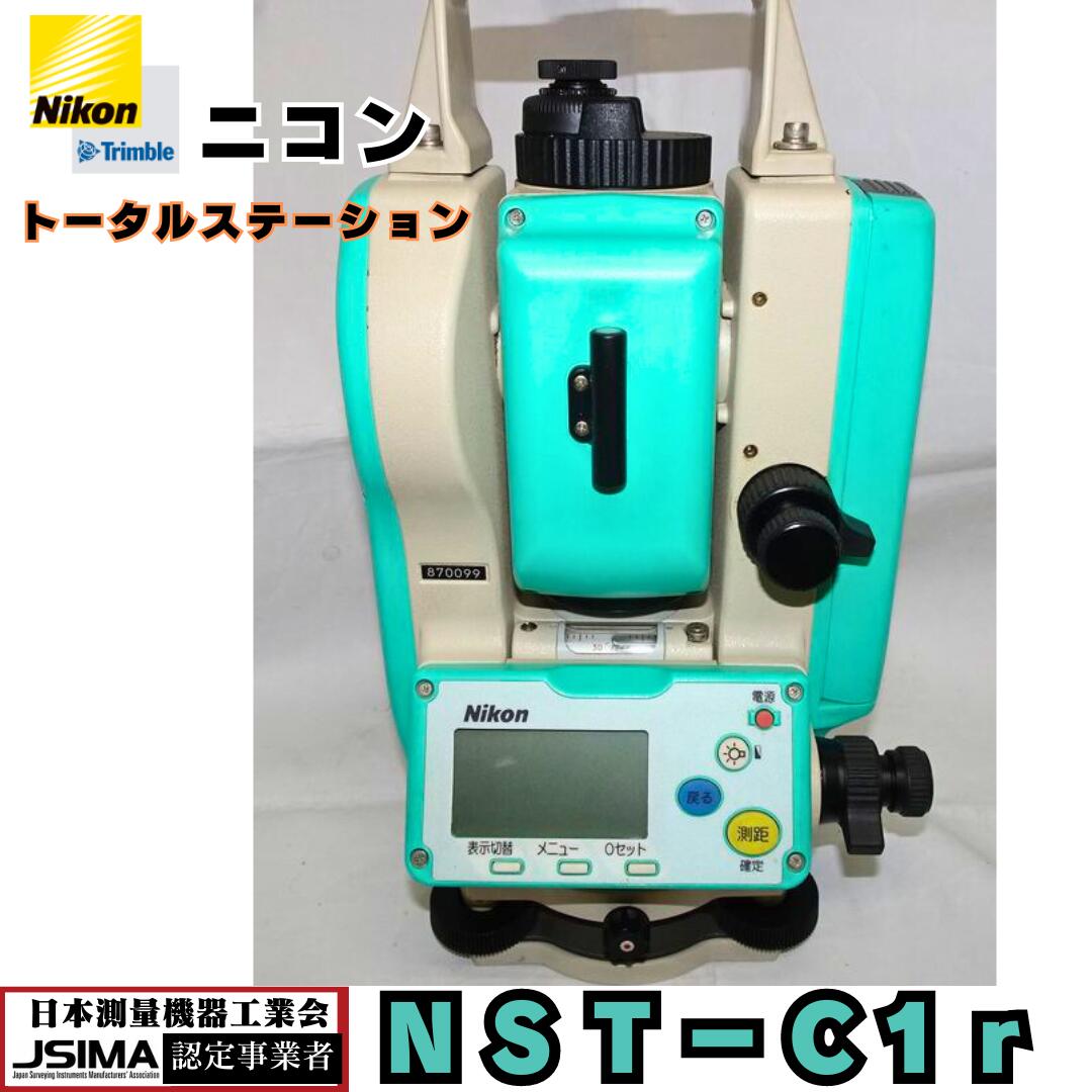 【校正証明書付】ニコン Nikon NST-C1r トータルステーション 【中古】JSIMA認定店 良品中古機 測量用品 測量 土木 建築 計測 設計 測量機 良品 中古 光波 トランシット JSIMA 中古 トータルステーション NIKON にこん こうは C1R NST-C1R 距離 省力化投資補助金 古物商許可