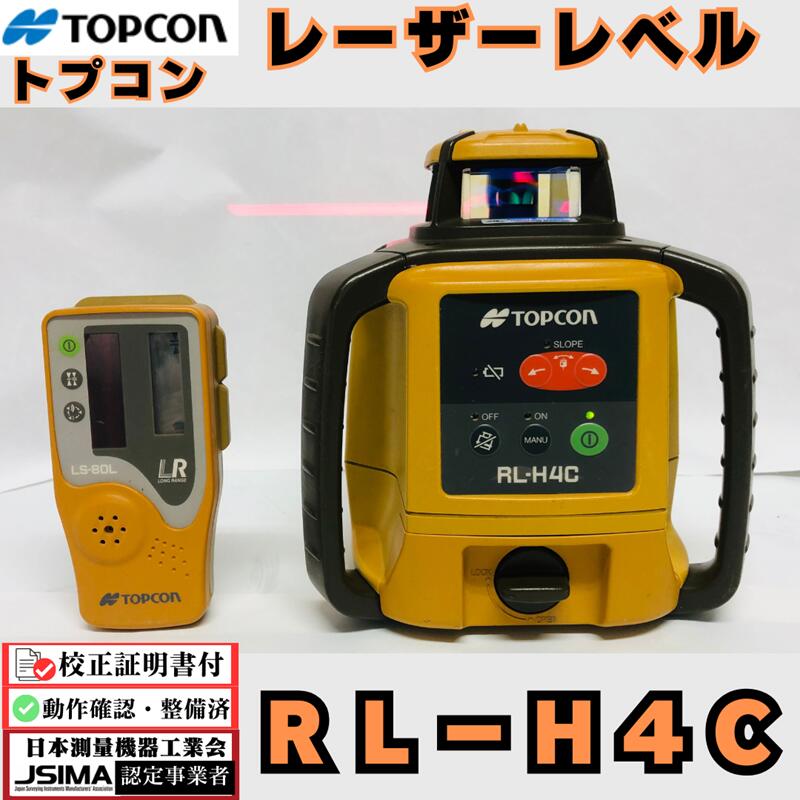 楽天市場】トプコンローテーティングレーザー rl-h4cの通販 楽天市場】トプコンローテーティングレーザー rl-h4cの通販