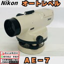 【校正証明書付き】 ニコン AE-7 オートレベル 【中古】動作確認OK 《JSIMA認定業者》ニコントリンブル 防水 自動補正 エアダンパー方式 短距離対応 ...