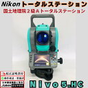 【校正証明書付き】ニコン トータルステーション Nivo 5HC 【動作確認済み】【中古】 中古 トータルステーション 光波 nikon 測量機 土木 建築 建...