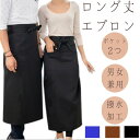 \楽天ランキング入賞/エプロン ロング ギャルソン 前掛け 業務用 制服 腰巻 腰巻き ソムリエ 男女兼用 飲食店 カフェ ネイリスト アイリスト 施設 居酒屋...