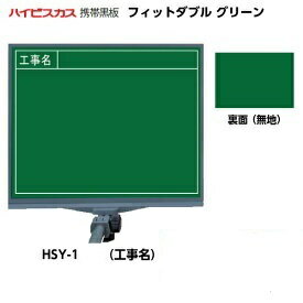 Rakuten - ハイビスカス 携帯黒板（フィットダブル）グリーン HSY-1