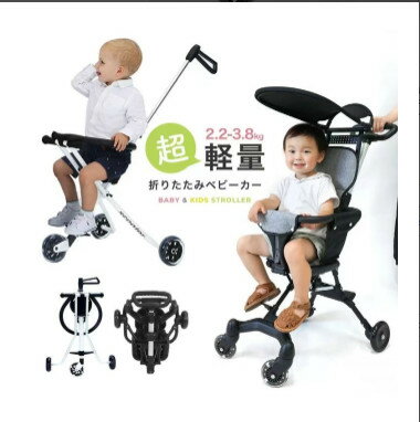 【新春Pアップ★P5倍 】軽量折りたたみ ベビーカー 機内持ち込み ストローラー ハンディー バギー 持ち運び ポータブル サンルーフ コンパクト ホワイト ベビー 耐荷重25kg 30kg 三輪 3輪ストローラー 子ども 赤ちゃん 1歳 2歳ママタスで紹介!