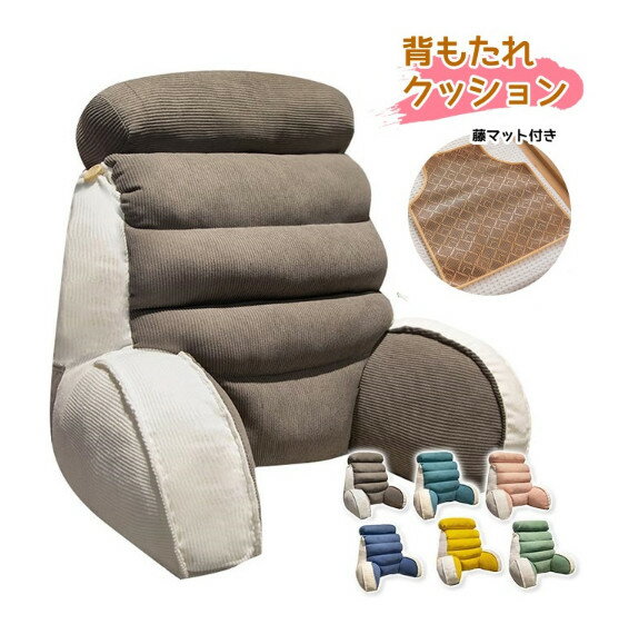 背もたれ クッション 枕付き ベッド 用 ソファー 背もたれクッション 一人用 一人暮らし 洗える 籐マット付き 読書 うつぶせ ごろ寝 テレビ枕 おしゃれ 腰痛 腰楽クッション 背当て 首 枕 まくらのサムネイル